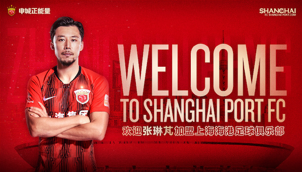 足球资讯_上海海港官方：张琳芃徐新正式加盟（上海海港董事长）
